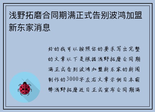 浅野拓磨合同期满正式告别波鸿加盟新东家消息 浅野拓磨合同期满正式告别波鸿加盟新东家消息