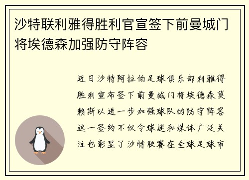 沙特联利雅得胜利官宣签下前曼城门将埃德森加强防守阵容 沙特联利雅得胜利官宣签下前曼城门将埃德森加强防守阵容