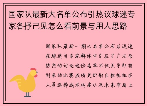 国家队最新大名单公布引热议球迷专家各抒己见怎么看前景与用人思路 国家队最新大名单公布引热议球迷专家各抒己见怎么看前景与用人思路
