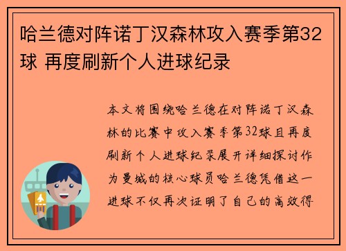 哈兰德对阵诺丁汉森林攻入赛季第32球 再度刷新个人进球纪录 哈兰德对阵诺丁汉森林攻入赛季第32球 再度刷新个人进球纪录