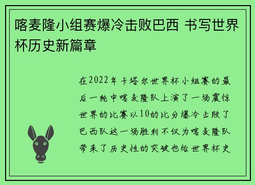 喀麦隆小组赛爆冷击败巴西 书写世界杯历史新篇章