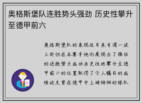奥格斯堡队连胜势头强劲 历史性攀升至德甲前六 奥格斯堡队连胜势头强劲 历史性攀升至德甲前六
