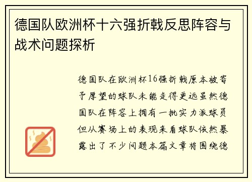 德国队欧洲杯十六强折戟反思阵容与战术问题探析 德国队欧洲杯十六强折戟反思阵容与战术问题探析