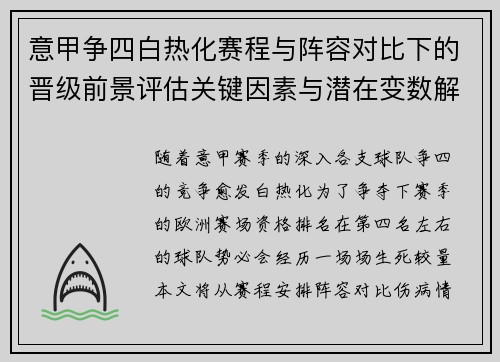 意甲争四白热化赛程与阵容对比下的晋级前景评估关键因素与潜在变数解析 意甲争四白热化赛程与阵容对比下的晋级前景评估关键因素与潜在变数解析