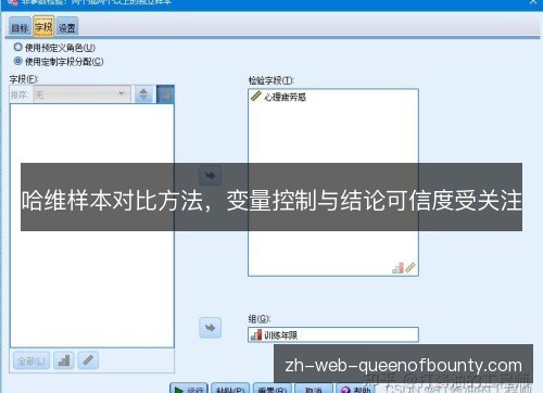 哈维样本对比方法,变量控制与结论可信度受关注 哈维样本对比方法,变量控制与结论可信度受关注